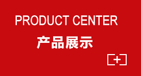 產品中心 產品中心